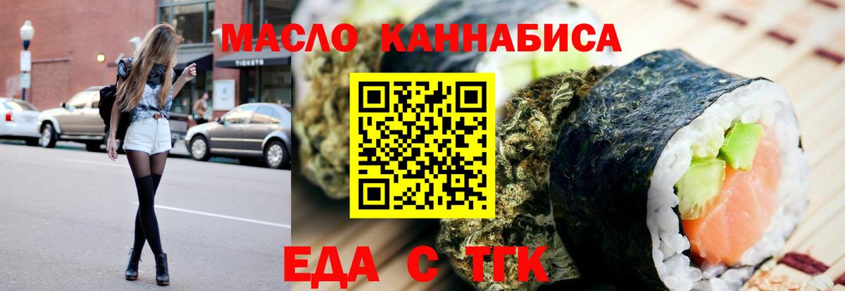 Печенье с ТГК марихуана  Вход с VPN  Курчатов 