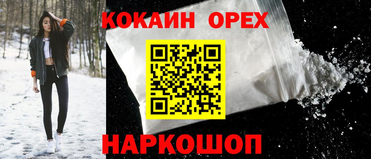 Курчатов  COCAIN Перу  Cocaine  Вход с VPN  КОКАИН Колумбийский 