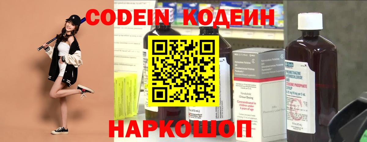 Кодеиновый сироп Lean Purple Drank  Кодеиновый сироп Lean напиток Lean (лин)  Курчатов  Вход с VPN 