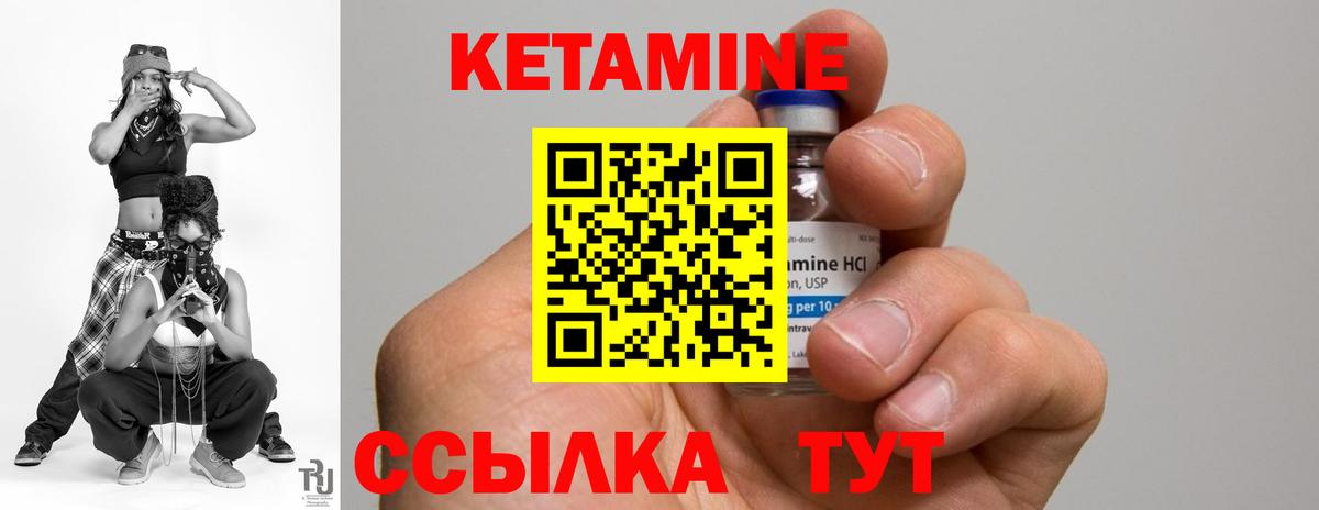 Кетамин VHQ Курчатов