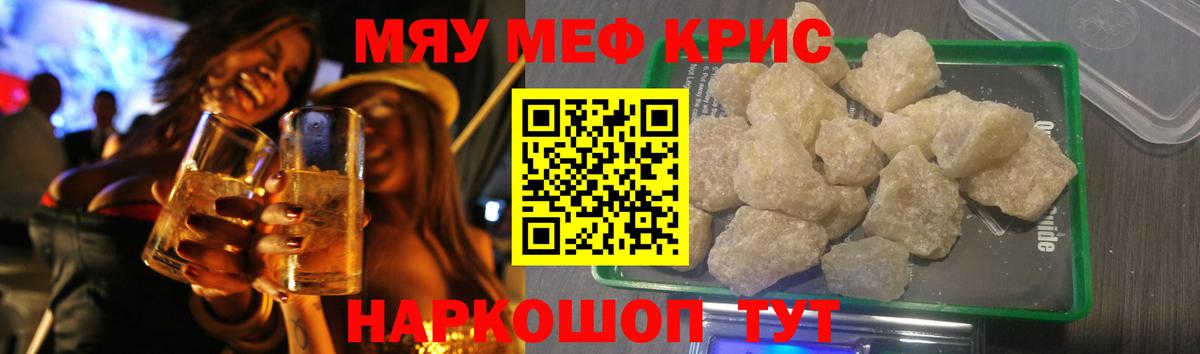 Мефедрон кристаллы  МЯУ-МЯУ VHQ  Курчатов  МЕФ  Вход с VPN 