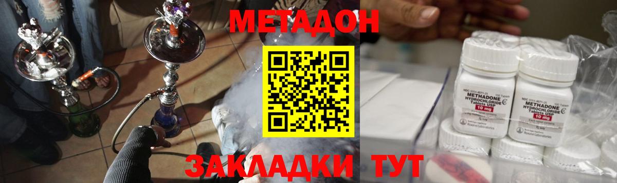 МЕТАДОН кристалл Курчатов