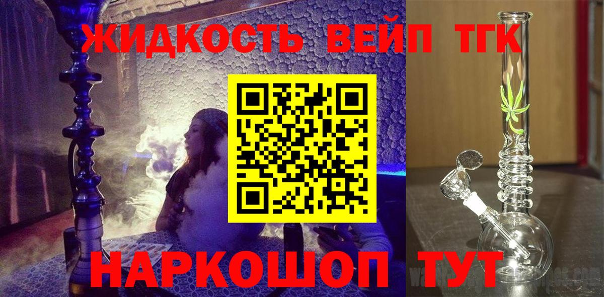 ТГК вейп с тгк Курчатов
