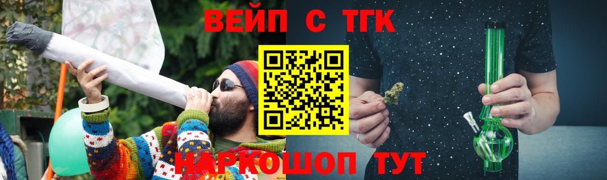 Курчатов  ТГК Wax  Вход с VPN  закладки  ТГК вейп с тгк 